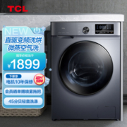 TCL 10公斤DD直驱V160超薄变频滚筒洗衣机 45分贝低音洗涤 热力除菌微蒸空气洗 洗烘一体G100V160-HD