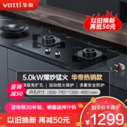 VATTI 华帝 5.0KW火力燃气灶大火双眼灶厨房JZY-i10071B 天然气