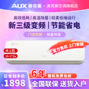 AUX 奥克斯 空调挂机大1匹变频冷暖自清洁家用卧室壁挂式空调 KFR-26GW/BpR3AQD600(B3)
