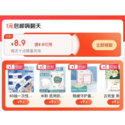 1元起包邮 京东 满9.9-8.9元 健康东券
