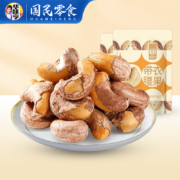 京喜特价APP: 华味亨 带衣腰果 250g*2袋