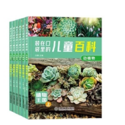 《装在口袋里的儿童百科》（彩图注音版，全6册）