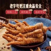 山东老字号，鲁味斋 山东老济南吮指虎皮凤爪240g*8包