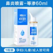 可孚 生理性海盐水鼻腔喷雾 60ml