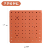 概率券：欧丽雅 置物架搁板挂钩架洞洞板家用免打 红色底板27*27cm一块