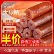图优大眼睛果丹皮460g叶黄素山楂条卷蜜饯儿童零食休闲办公室食品