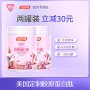 汤臣倍健法国深海鱼胶原蛋白粉口服小分子肽粉水蜜桃/莓果味