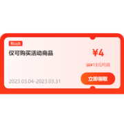 即享好券：京东 满13-4元 跨品类补贴券