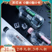 小苏先生苏打水无糖饮料原味0卡0脂0糖碱性饮用水360ml*24瓶整箱