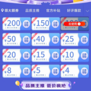 即享好券：京东 满19-4/1599-100/3399-200元 等家电品类券