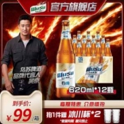 夺命大乌苏 大乌苏小麦白啤酒新疆啤酒 620mL*12瓶 赠啤酒杯*2