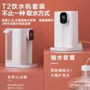 集米T2即热式饮水机套装 台式即热饮水机 家用饮水机小型 机器小型米白饮水机热水壶茶吧机速热电热水壶