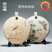 容山堂 普洱茶饼袋茶盒旅行茶饼收纳袋储茶器便携茶饼包装盒