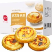 京东百亿补贴：展艺葡式蛋挞皮 51个装 1020g