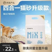 网易严选 四合一混合猫砂  除臭升级款 2.5kg