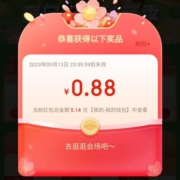 京东 桃花节红包雨 实测0.88元现金红包