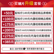 蔡司眼镜片  德国近视眼镜片  光学配镜非球面镜片2片 钻立方防蓝光膜（2片） 1.74((薄) 2片