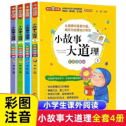 plus会员：小故事大道理 全4册
