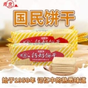山东名牌产品，青食 特制钙奶饼干 225g