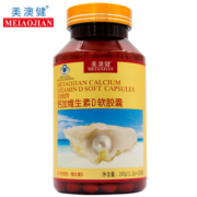 液体钙补钙片200粒+送200粒钙 美澳健钙加维生素D软胶囊液体钙