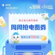 10点、限浙江：国上国网 抢最低100-10元电费优惠券