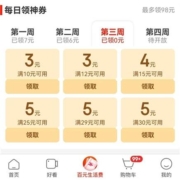 京喜特价 领百元生活费 25-5/10-3元等优惠券