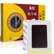 秦鲁 虎今通 肩周炎 10贴/盒