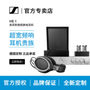森海塞尔（Sennheiser） HE1 大奥 奥菲斯旗舰耳机 头戴式有线高保真HIFI静电耳机 黑色