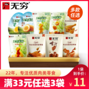 【无穷】袋装烤伴翅鹌鹑蛋鸡脖鸭脖鸡米卤蛋 多款任选装零食