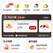 ?支付宝 搜消费券 免费领麦当劳0元麦乐鸡
