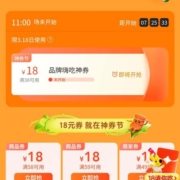 美团外卖 18神券节 抢38-18神券 也可1.8元购买