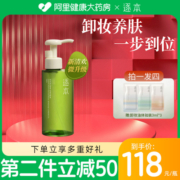 逐本卸妆油养肤三合一天然植物敏感肌脸部深层清洁卸妆水官方正品