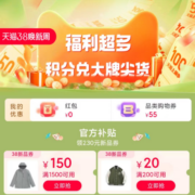 促销活动：天猫38节 领券福利中心 品类/无门槛券领不停