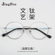 镜邦 JingPro配近视眼镜男女黑框防蓝光商务大脸超轻时尚眼睛镜框 260银色 配万新1.74极薄高清非球面镜片