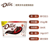 德芙（Dove）香浓黑巧克力分享装252g零食送礼物代言人推荐(新旧包装随机发放)