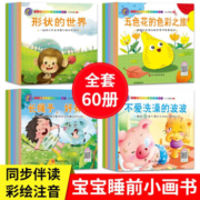 宝宝睡前小故事 情绪行为管理 VS幼儿英文绘本故事书 全60册