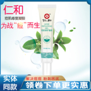 仁和痘肌修护凝胶男女生熬夜上火青春痘粉刺粗大毛孔淡化痘痕痘膏