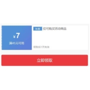 即享好券：京东 满45-7元 跨品类补贴券