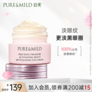 泊美奢润多效眼霜淡化细纹改善黑眼圈眼袋脂肪粒熬夜滋润紧致眼周