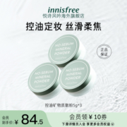 悦诗风吟innisfree矿物质控油散粉清爽定妆持久自然轻薄5g*3