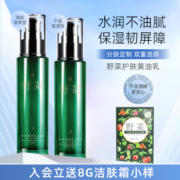 正品小黄油润肤乳清爽补水滋润保湿乳液面霜135ml野菜水润