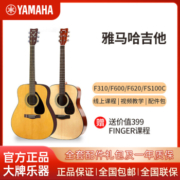 YAMAHA 雅马哈 F310民谣吉他 F600 初学入门款电箱款木吉它620 雅马哈吉他jita40/41英寸
