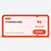 京喜app 领18-4元优惠券