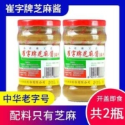 中华老字号，崔字牌 纯白芝麻酱 300g*2瓶