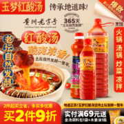 玉梦红酸汤贵州酸汤凯里番茄火锅底料酸辣鱼肥牛轻卡轻脂调料酱料