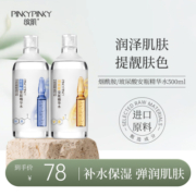 缤肌玻尿酸烟酰胺爽肤水大安瓶精华水女男紧致毛孔化妆水补水保湿