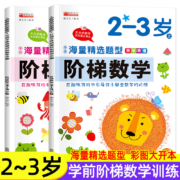 《阶梯数学2-3岁》（共2册）