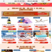 京东 领取满9.9-9元超市 优惠券