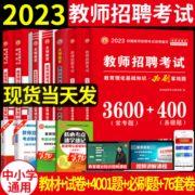 2023教师招聘考试学霸笔记 教育理论基础教育综合知识教师招聘考试教材特岗教师编制考试用书河南安徽江苏山东省等全国通用4001题