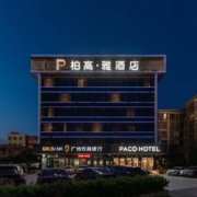 柏高酒店 广州10店1-2晚可拆分套餐（含双早/无早+延迟退房+欢迎茶饮等）